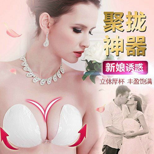 小胸隐形文胸贴新娘无肩带露背上托婚纱内衣硅胶加厚前扣聚拢乳贴