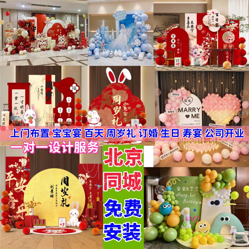 北京同城上门布置生日装饰场景新中式男女孩抓周岁礼国风定制策划