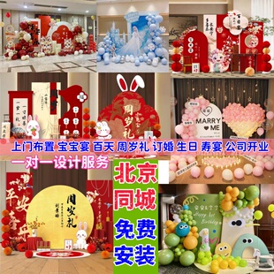 北京同城上门布置生日装饰场景新中式男女孩抓周岁礼国风定制策划