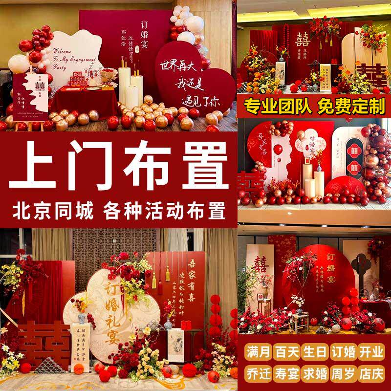 北京同城上门场景布置订婚宴生日周岁礼求婚开业庆典气球装饰派对