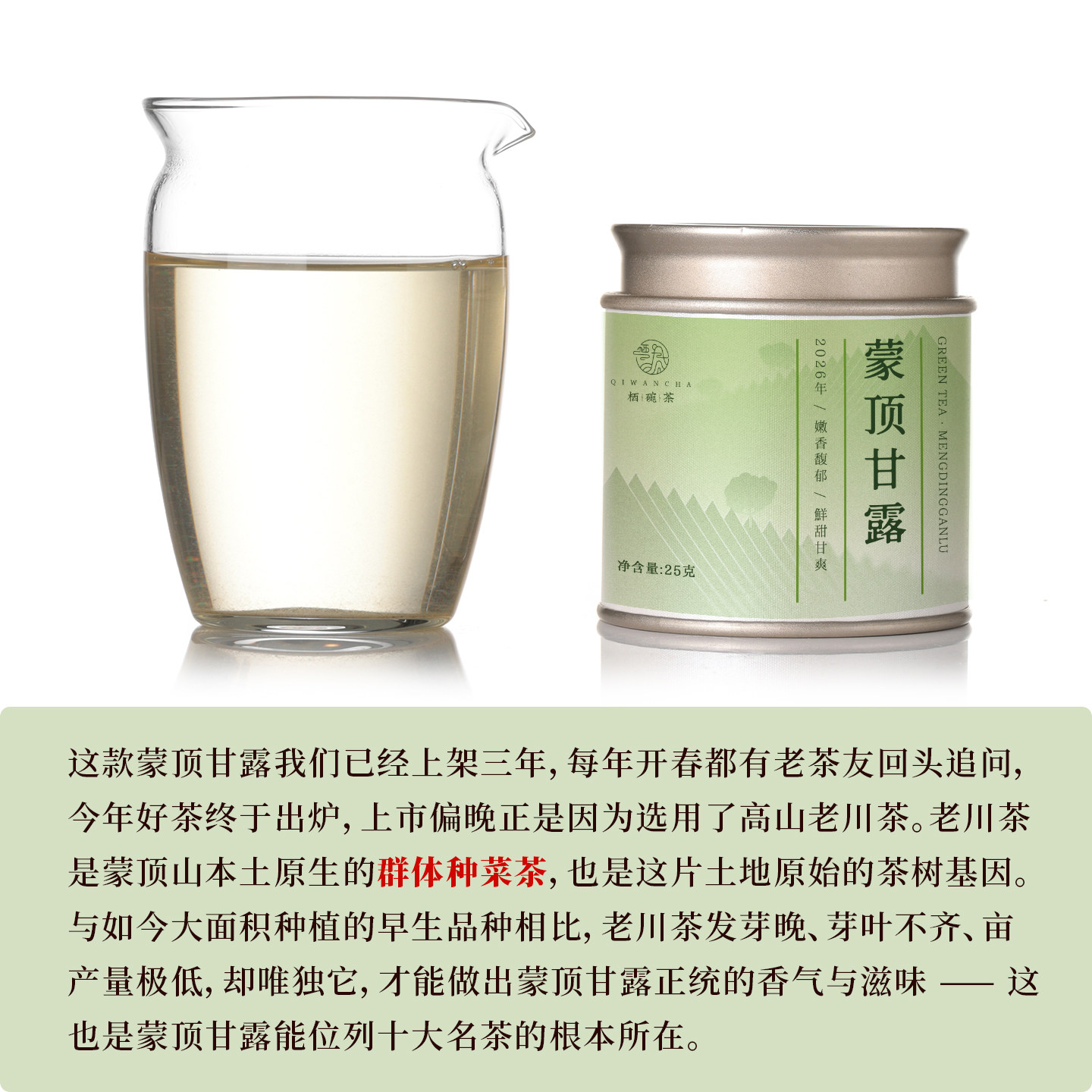 栖凤居蒙顶甘露2026年四川雅安蒙顶绿茶25g/50g嫩香馥郁鲜甜甘爽 - 实物图