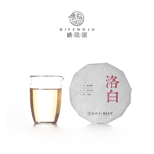 栖凤居洛白2016年春寿眉白茶饼100g甘甜清爽枣香伴蜜韵汤水顺
