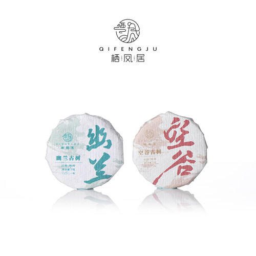 幽兰古树2021年普洱茶饼