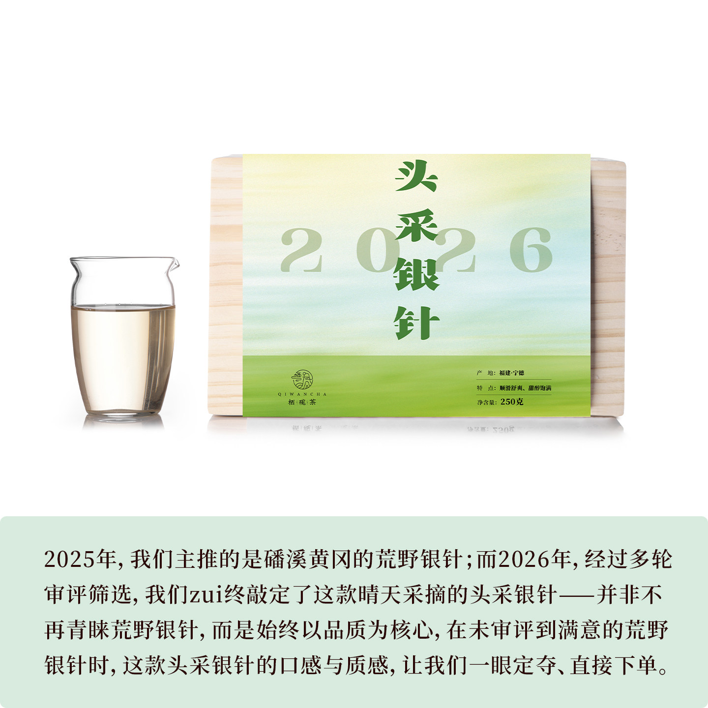 栖凤居2026年福鼎白茶磻溪黄冈头采白毫银针顺滑舒爽甜醇饱满春茶