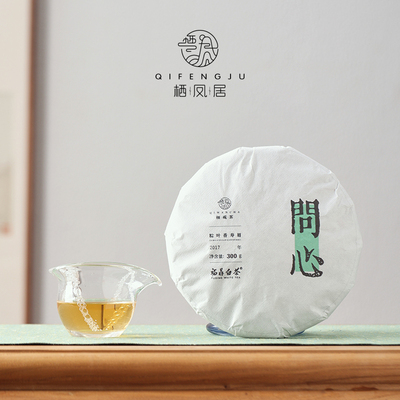 栖凤居问心2017年春寿眉紧压茶饼300g