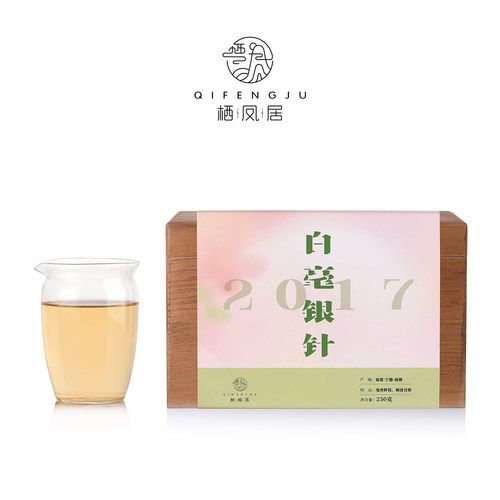 栖凤居2017福鼎白毫银针250g