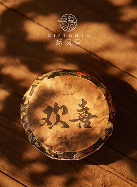 栖凤居枣香欢喜白茶 福鼎磻溪白茶叶2015年一级寿眉75g松压小萌饼