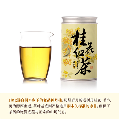 栖凤居桂花红茶桐木关丹桂窨制桐木关赤甘红茶罐装50g甜顺回甘