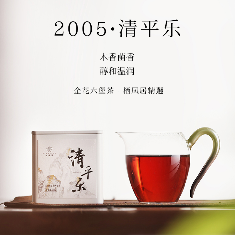 2005年金花六堡茶一级黑茶罐装