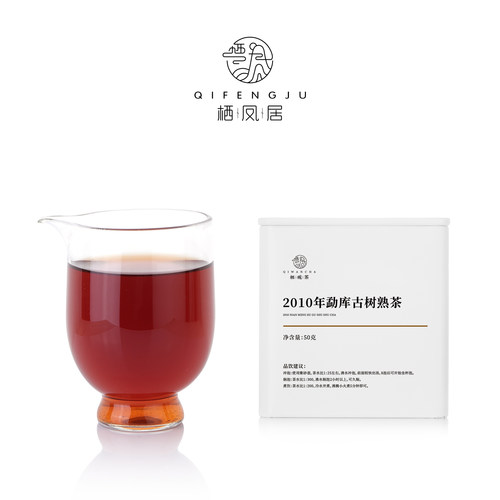 栖凤居2010干仓古树熟茶50g