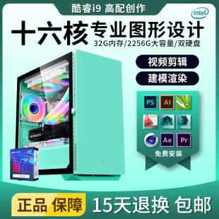 i7i9级设计师台式 电脑主机图形绘图3D渲染CAD视频剪辑组装 全套DIY