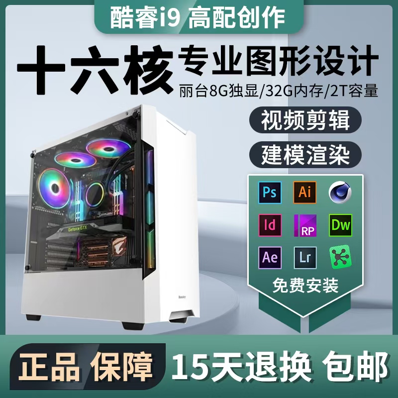 i7专业设计师台式电脑主机高配直播图形绘图视频剪辑组装全套整机