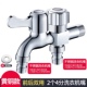 全铜体双用洗衣机水龙头一进二出快开水嘴多功能拖把池单冷水龙头