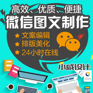 微信公众号推送制作秀米长图文排版美化设计文案编辑广告链接制作