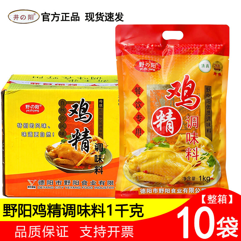 野阳鸡精调味料1kgX10袋整箱餐饮商用正宗鸡精食堂鲜香麻辣烫调味