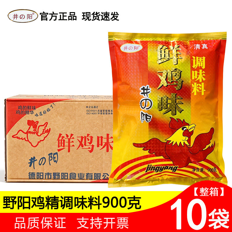 四川德阳 野阳井阳鸡精鲜鸡味调味料900g *10袋清真餐饮商用鸡粉