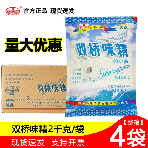 双桥味精2kg整箱4袋装商用特小晶超细99无盐大袋正品食堂家用味精