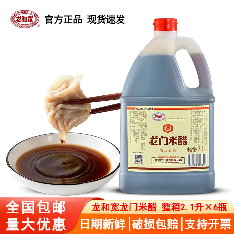 龙和宽龙门米醋2.1L大桶装米醋炒菜凉拌菜拌面早点蘸醋腌菜包邮