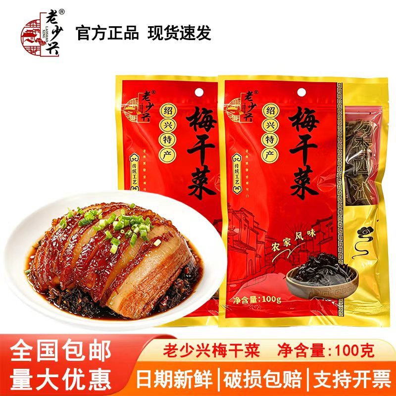正宗绍兴梅干菜100g霉干菜扣肉梅菜馅饼包子馅料雪里红干传统腌制