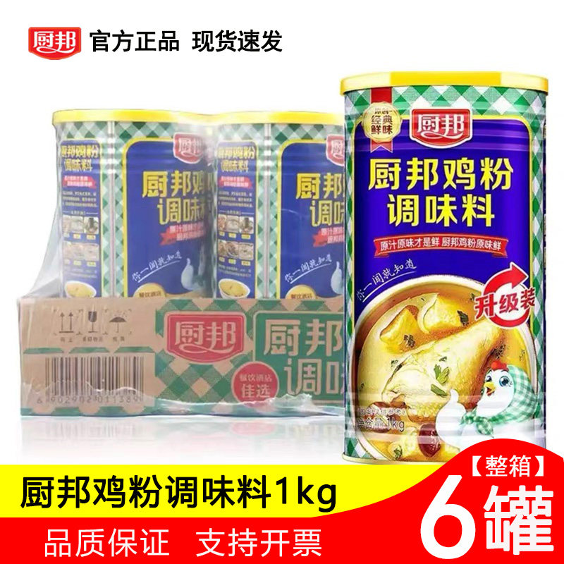 厨邦鸡粉1000g*6罐厨房调料鸡粉调味料 罐装鸡粉炒菜煲汤调味料粉