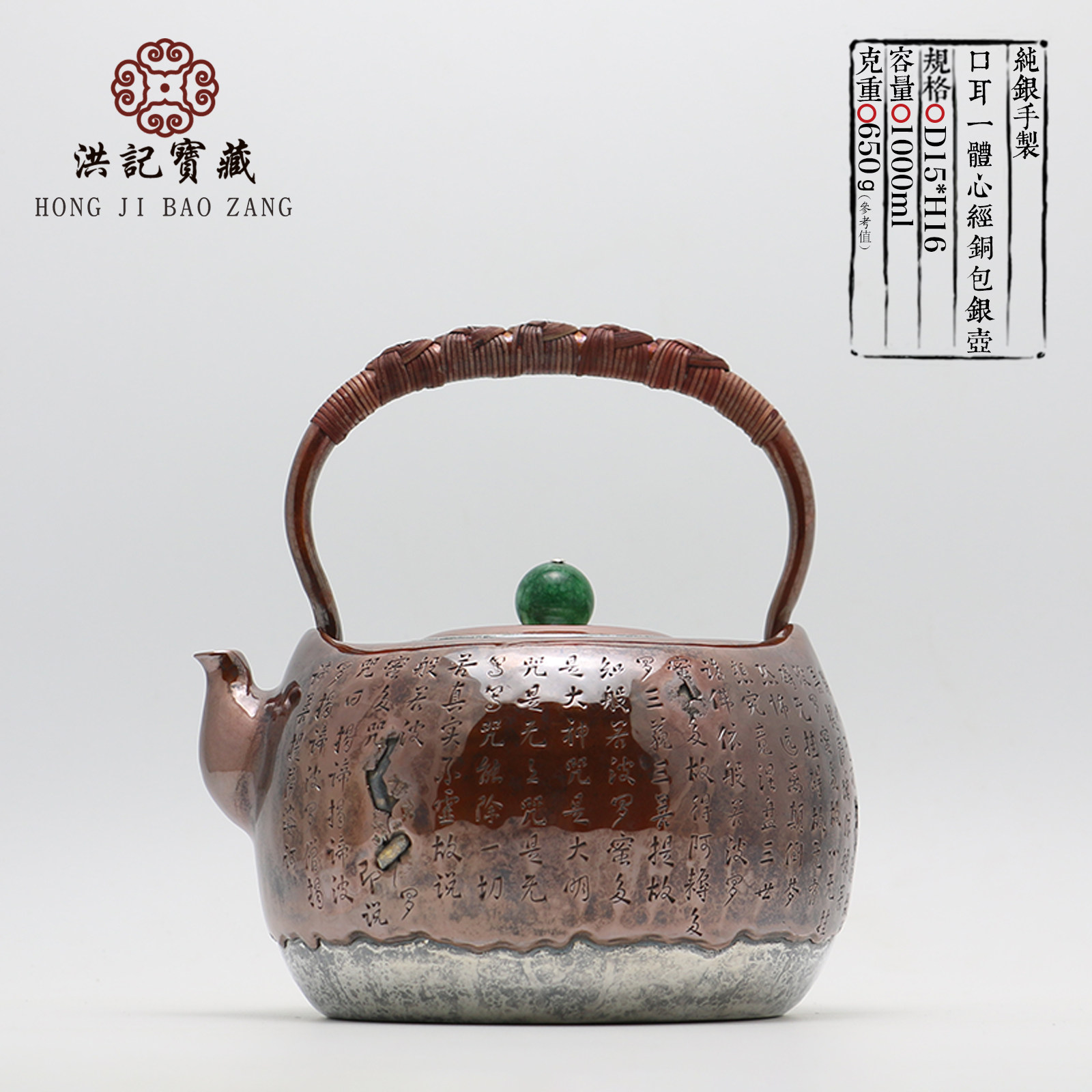 9999纯银烧水壶 口耳一张打心经铜包银壶 手工 洪记宝藏 洪继科制
