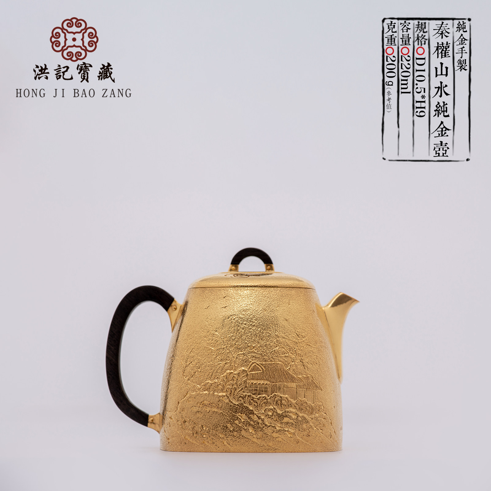 9999纯金泡茶壶 纯手工精工打造 秦权黄金壶 洪记宝藏 洪继科手作