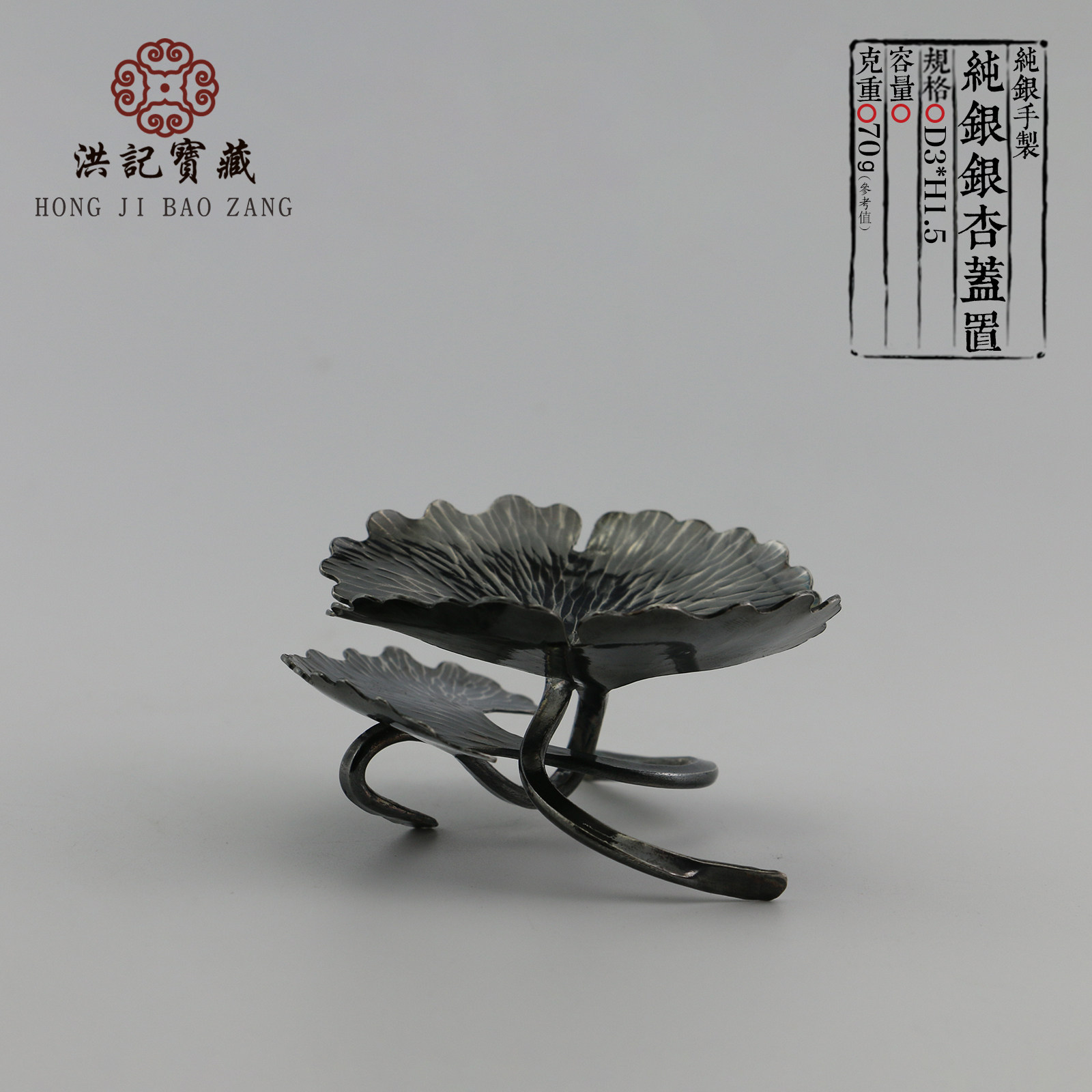9999纯银盖置 纯银 银杏叶盖置 纯手工 纯银茶漏托 洪记宝藏