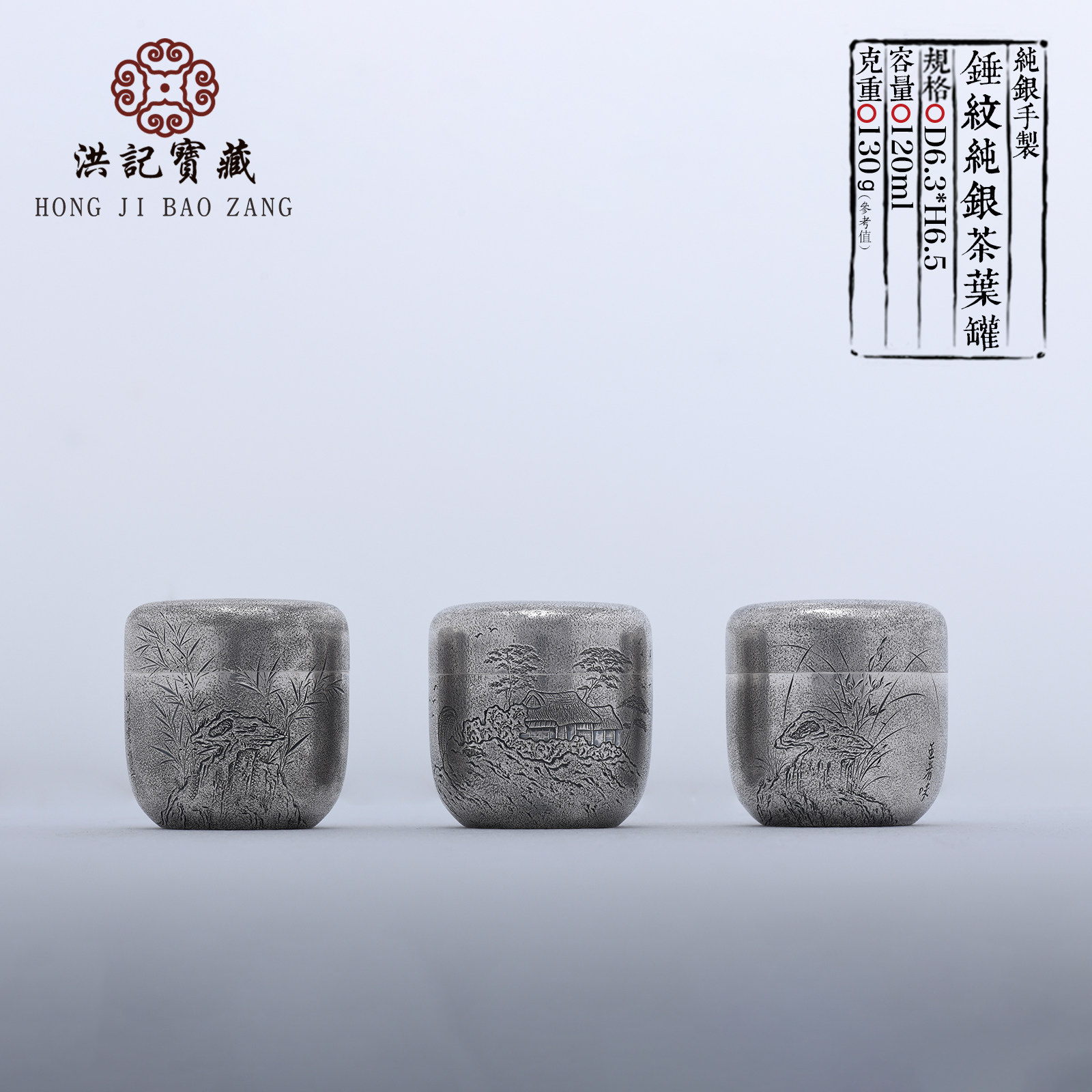 9999纯银茶叶罐 金工纯银茶叶储存罐 手工银罐 洪记宝藏 洪继科制