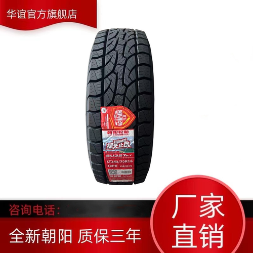 朝阳轮胎朝阳1号30全新正品