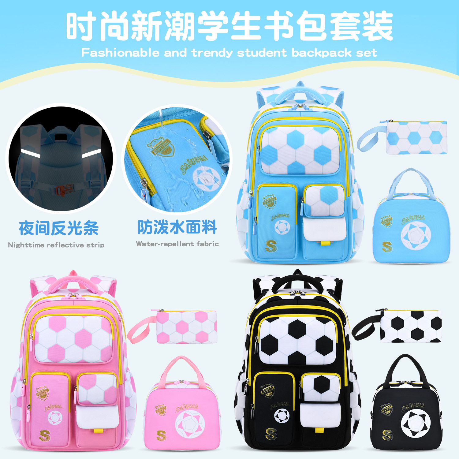 礼品相送!足球反光大容量双肩包