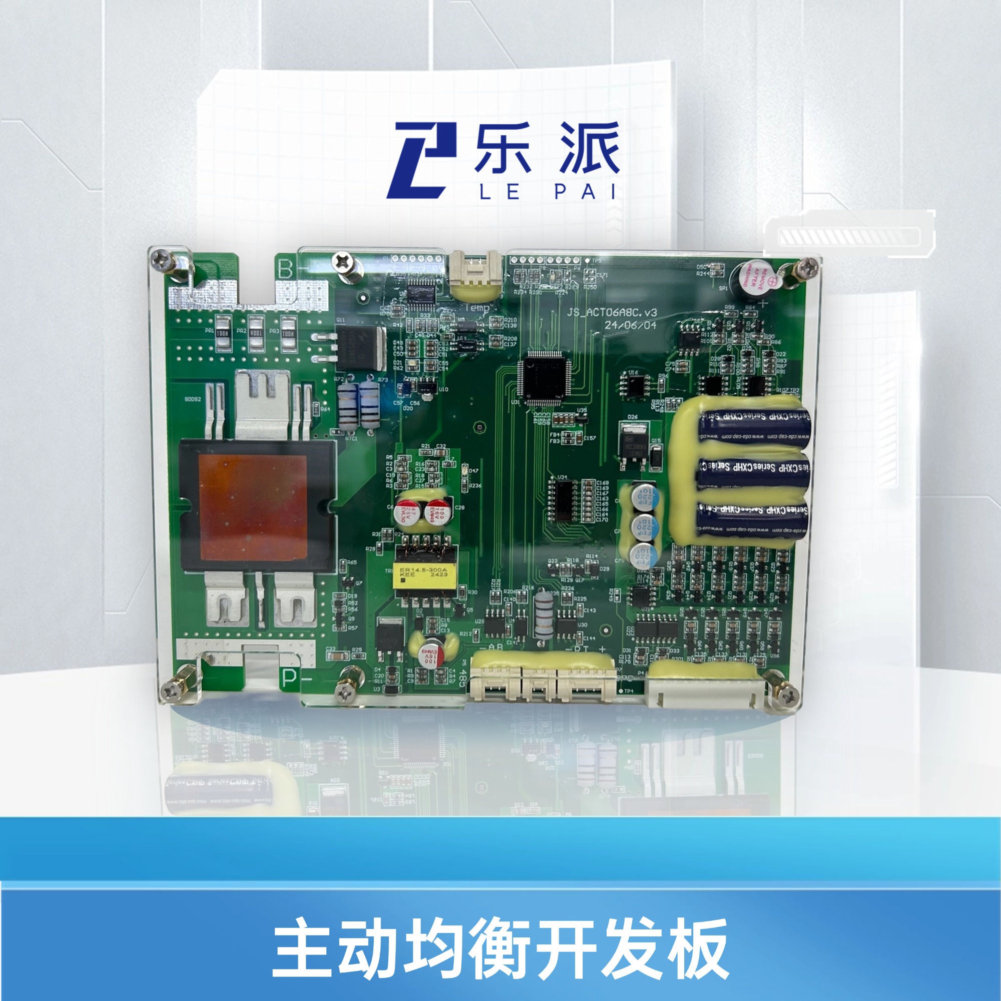 乐派电池管理系统BMS开发板主动均衡开源4-8串主动均衡开发板