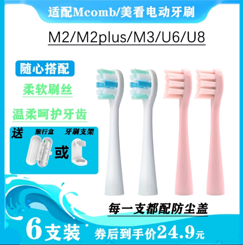 适配美看替换清洁电动牙刷头