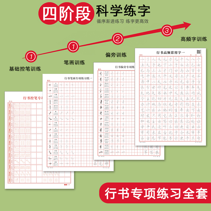 控笔训练字帖成人初学者行书行楷入门硬笔书法临摹钢笔练字纸全套-封面