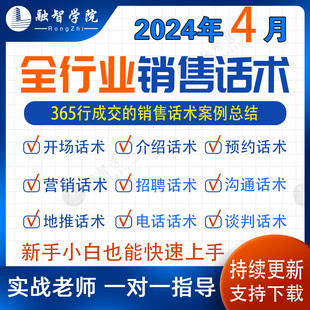 行业销售成交话术销售技巧教程