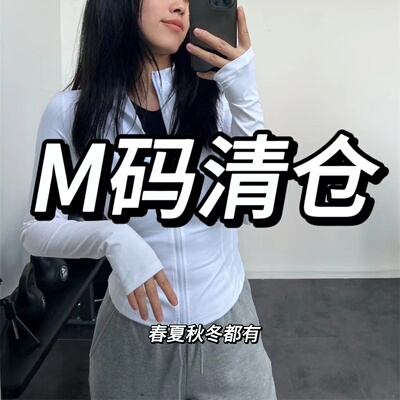 M码清仓捡漏29.9元运动服