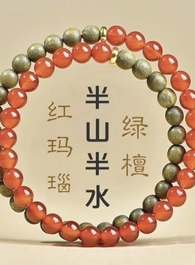 绿檀木红玛瑙双圈手串女款新中式半山半水串珠盘玩缺补火木质手链