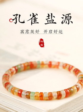 天然孔雀盐源玛瑙手串女百搭药片珠素圈手链饰品闺蜜朋友生日礼物