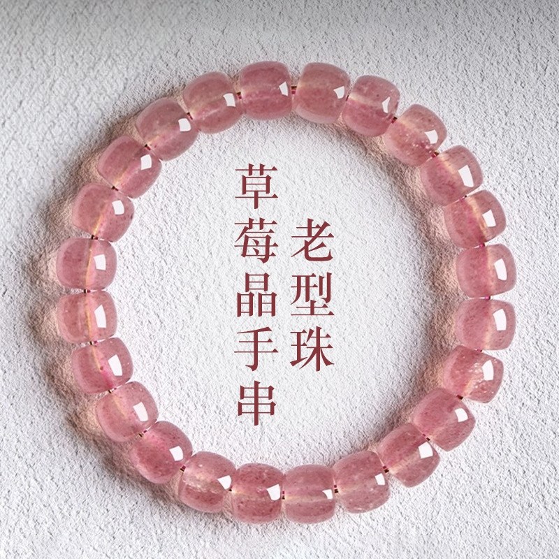 天然草莓晶手串女款招桃花好运绝美粉色水晶串珠手链饰品朋友礼物