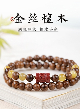 天然金丝檀木双圈手串女生紫金砂金虎眼石转运串珠手链饰朋友礼物