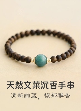 天然文莱沉香蓝水翡翠手串女新中式转运珠小米珠木质手链饰品礼物