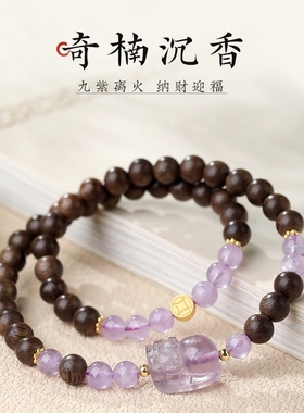 奇楠沉香薰衣草紫水晶双圈手串女国风貔貅转运木质串珠手链饰礼物