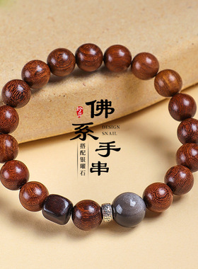 天然金丝檀血檀木手串文艺复古中国风银曜石转运珠木质手链饰礼物