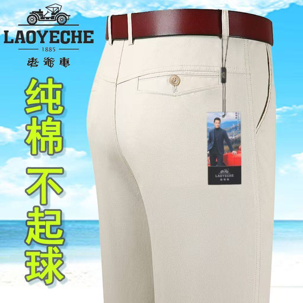 老爷车100%纯棉夏季男士休闲裤中老年宽松直筒免烫高腰薄款长裤子