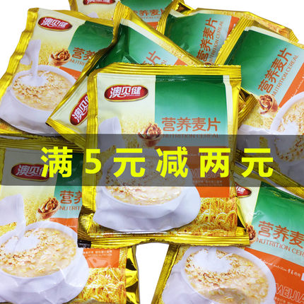 澳贝健奶香经典麦片即食营养冲饮速溶早餐食品学生老人代餐小袋装