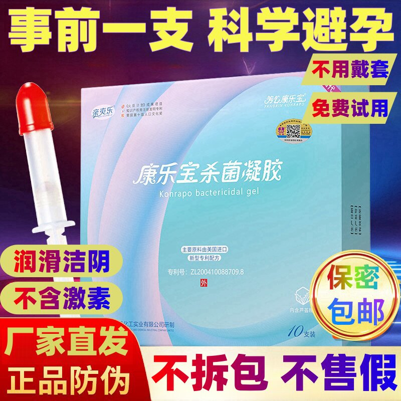 康乐宝女用安全套液体避孕套阴道内置超薄隐形膜女性专用持久凝胶