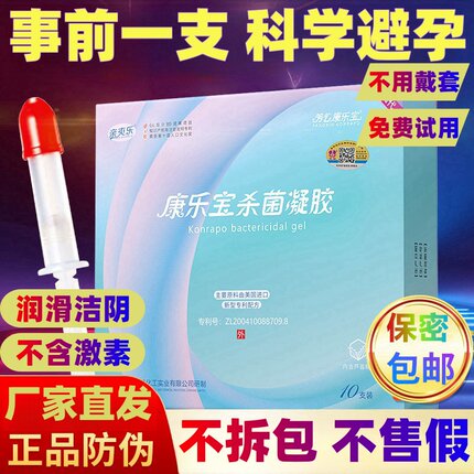 康乐宝女用安全套液体避孕套阴道内置超薄隐形膜女性专用持久凝胶