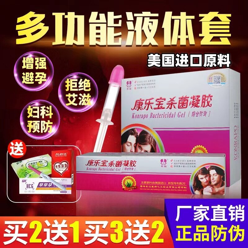 女用避孕套液体安全套超薄神器隐形膜女性专用防性病艾滋阻断凝胶