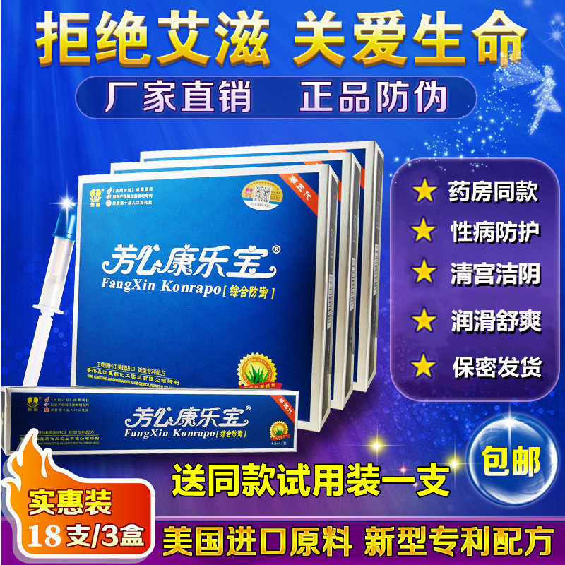 女用液体避孕套安全膜液神器预防性病艾滋阻断杀菌液阴道修复凝胶