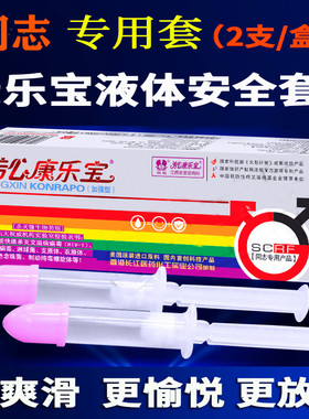 芳心康乐宝液体安全套gay男同志专用防艾滋病毒交叉感染杀抗性病