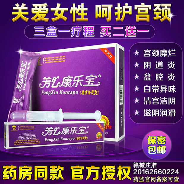 芳心康乐宝杀菌膏女性专用妇科病阴道炎宫颈糜烂清宫洁阴炎症凝胶